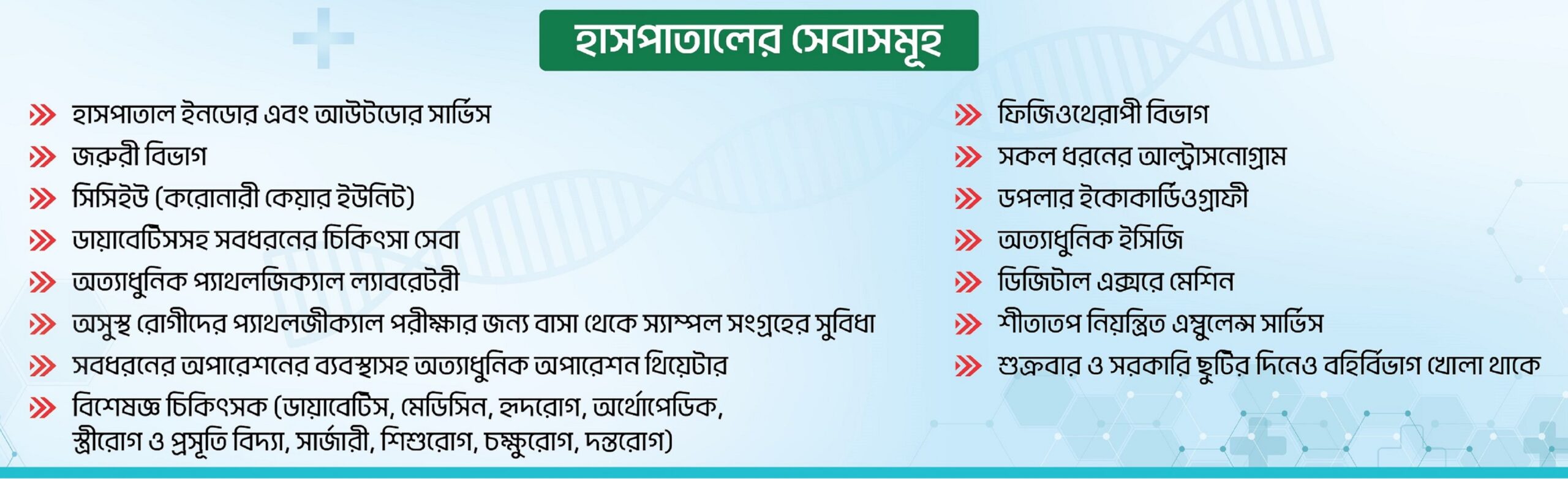 Service of Bogura Diabetic Hospital